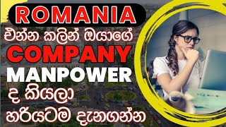 රුමේනියාවට එන්න කලින් හරියටම චෙක් කරගමුHow to Check Manpower Agency and Workpremit and Offer Letter [upl. by Rotciv]