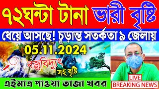 আজকের আবহাওয়ার খবর  সর্বশেষ সংবাদ  Winter Update  Abohar Khabar  Ajker Khabar [upl. by Pickford]