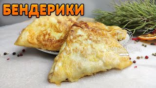 БЕНДЕРИКИ рецепт  Млинці з мясом  Налисники з мясом  Смаколикюа [upl. by Bartholomeus290]