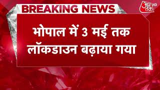 Breaking News  Shivraj सरकार का बड़ा फैसला Bhopal में 3 मई तक Lockdown [upl. by Nalad]