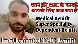 ESIC Benifit कैसे जाने आपके लिए ESIC में इलाज की कोन कोनसी फैसिलिटी फ्री है। pregnancy Benifit [upl. by Jeroma172]