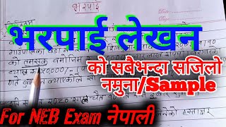 भरपाई लेख्ने तरिका  Bharpai Lekhne Tarika  Bharpai Lekhan class 12 😱 Varpai Calss 12 [upl. by Saimon]