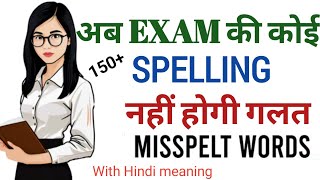 150 Misspelt Wods  Spelling Mistakes  Wrong Spelling Words [upl. by Harolda261]