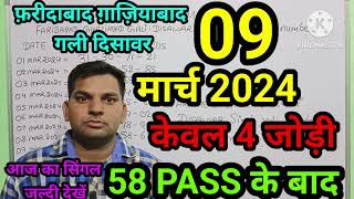 satta king 9 March 2024 Faridabad Ghaziabadsattaup king 9 March 2024 Gali Disawartoday live result [upl. by Ecyarg]