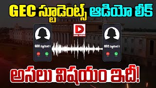 LIVE  GEC స్టూడెంట్స్‌ ఆడియో లీక్‌ అసలు విషయం ఇదీ  GEC Students Audio Leak  Dial News [upl. by Standish318]