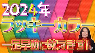 Drコパの風水セミナー ～2024年辰年の開運風水～ 99 [upl. by Suoilenroc742]