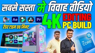 Ultimate 4K Video Editing PC Build in 2024🚀Best Video Editing PC Build For Edius  intel i512400 [upl. by Letreece]