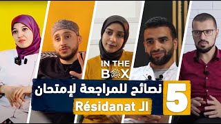 5 نصائح من خمس أطباء متخصصين للمقبلين على أمتحان التخصص Résidanat [upl. by Noillid]