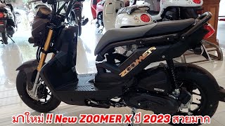 มาใหม่  New ZOOMER X ปี 2023 สวยมา ราคาล่าสุด [upl. by Tab243]