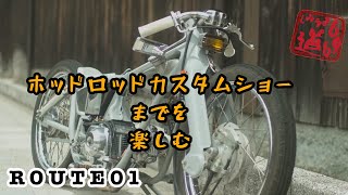 01 サイドスタンド 横浜ホッドロッドカスタムショー ホッドロッドカスタムショー hotrod custom hcr honda スーパーカブ supercub jazz [upl. by Ynetruoc464]