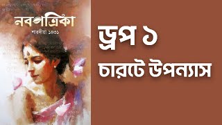 নবপত্রিকা ১৪৩১ কেমন হলো❓ Nabapatrika Pujabarshiki  Pujabarshiki 2024  Pujabarshiki 1431 [upl. by Nosidam360]