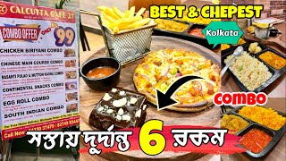 মাএ ₹99 তে দুর্দান্ত 6 রকম COMBOS🫡তাও CAFE তে Cheapest Combo in Kolkata [upl. by Sibyls]