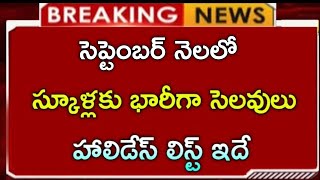 ap విద్యార్థులకు గుడ్ న్యూస్  సెప్టెంబర్ లో స్కూళ్లకు భారీగా సెలవులు  AP school holidays [upl. by Kreda388]