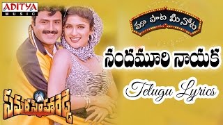 Nandamoori Nayaka Full Song With Lyrics quotమా పాట మీ నోటquot Samarasimha Reddy Songs [upl. by Thatch]