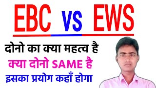 EBC Vs EWS  EWS  EBC Certificate Online Chalega  Exam Fair [upl. by Enimasaj]