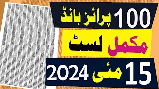 100 prize bond list 2024  15 May 2024  Lahore City  Rs 100 prize bond list draw 46 [upl. by Lindeberg]