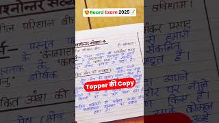 Board exam mein copy Kaise likhentopper ki tarah copy kaise likhate hainकॉफी को लिखने का सही तरीका [upl. by Orland]