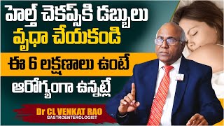 ఈ 6 లక్షణాలు ఉంటె ఆరోగ్యంగా ఉన్నట్లే  6 Signs of Good Health  DrCL Venkat Rao  PlayEven [upl. by Eiznik]