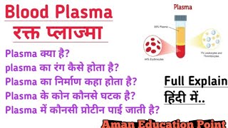 Blood Plasma क्या होता है  water and Protein क्या होता है Albumin Globulin and fibrinogen [upl. by Edgar]