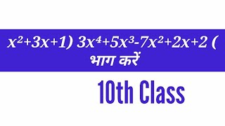 3x45x37x22x2 divided by x23x1  3x45x37x22x22 divided by X23x1  polynomial [upl. by Larner]