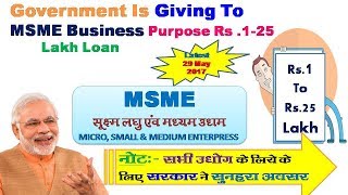 Government Is Giving To MSME Business Purpose Rs125 Lakh Loan  MSME business [upl. by Schonfield220]