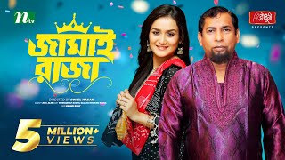 Jamai Raja  Mosharraf Karim  Sallha Khanam Nadia  জামাই রাজা  New Bangla Natok 2022 [upl. by Asit]