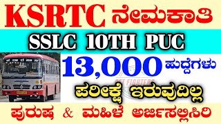 13000 KSRTC RECRUITMENT 2023KSRTC RECRUITMENT 2023KSRTC JOBS 2023KSRTC JOBSKARNATAKA JOBS 2023 [upl. by Esiuole343]