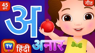 अ से अनार  Hindi Varnamala Geet  Hindi Phonics Song  More Hindi Rhymes for Children  ChuChu TV [upl. by Oettam]