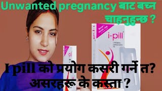 I pill tablet uses in Nepali  emergency contraceptive pill  uses  side effects Minivlog5251 [upl. by Anazus496]