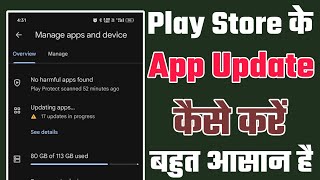 how to update play store  google play store update kaise kare  play store ko update kaise kare [upl. by Hanselka]