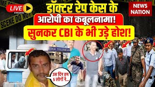 Kolkata Doctor Case CBI Report Live डॉक्टर रेप केस के आरोपी का कबूलनामा सुनकर CBI के भी उड़े होश [upl. by Aveline]