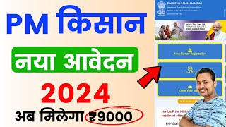 pm kisan new registration 2024  pm kisan apply online 2024  pm kisan samman nidhi yojana online [upl. by Yllime]