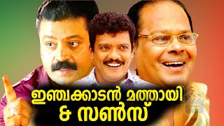 Injakkadan Mathai amp Sons 1993Malayalam Full Movie  Suresh Gopi  Malayalam Movies  CentralTalkie [upl. by Ramin804]