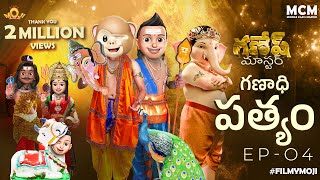 Filmymoji  Middle Class Madhu  Ganesh Master  Ghanadipathyam  Episode 04  MCM [upl. by Adiol]