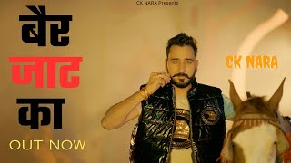 Ber Jaat Ka  Bair Jaat Ka  CK Nara  Bahir Jaat Ka  New Jaat Song  New Haryanvi Song 2024 [upl. by Roobbie]