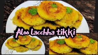 BAS 2 CHAMMACH TEL SE JHATPAT BANAYE YE TASTY NASTA  ALOO LACCHHA TIKKI  KREATIVE KRITIKA [upl. by Nnalyrehc]