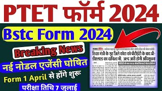 Bstc Form 2024  Ptet Form 2024  BSTC 2024 Ke Form Kab Bhare Jayenge  BSTC Exam Date 2024 [upl. by Melly633]