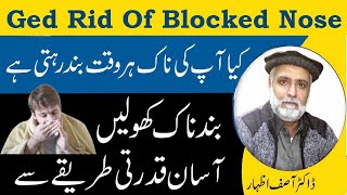 How To Get Rid Of Blocked Nose Naturally In Urdu [upl. by Nnaeirual]