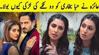 Ayeza Khan About Hiba Bukhari  Ayeza Khan Reaction on Jaan Nisar  Jaan Nisar Drama [upl. by Rekab]