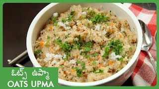 Oats Upma Recipe In Telugu  ఆరోగ్యకరమైన రుచిగా ఉండే ఓట్స్ ఉప్మా తయారీ విధానం [upl. by Brenda]