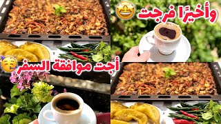 وأخيرًا فرجت🤩بعد انتظار سبع شهور 😭أجت موافقة السفر الحمدلله 🤍بداية الفرج والخير ان شاءالله 😍 [upl. by Delora]