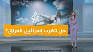 إسرائيل تلوح بضرب العراق وهكذا ردت المقاومة الإسلامية [upl. by Alodie594]