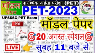 UPSSSC PET 2023  PET मॉडल पेपर 20  PET Exam Preparation PETpet practice paperpet Exam paper [upl. by Engracia]