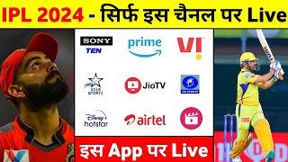 IPL 2024 Kis Channel Par Aayega  IPL 2024 Live Streaming Channel  IPL Kaise Dekhe 2024 [upl. by Melar22]