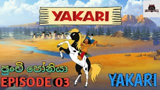 Yakari Sinhala Cartoon  Episode 03 පුංචි පෝනියා 3 [upl. by Yntruoc]