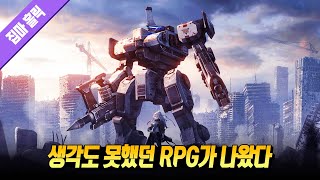 이게 나오네 명작이라 불렸던 그 게임의 DNA를 가진 신작 RPG  메카 아라시 리뷰  📕149번째 [upl. by Berrie]