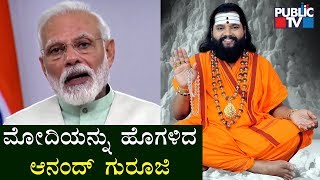 Spiritual Thinker Anand Guruji Praises PM Narendra Modi  Public TV [upl. by Devon]