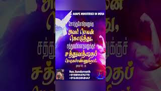 வாக்குத்தத்த வசனம்  The Promise Verse  AGAPE MINISTRIES IN INDIA [upl. by Sullecram]