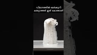 കണ്ടിരിക്കേണ്ട ശാസ്ത്ര പ്രതിഭാസം brightkeralite science physics facts sciencefacts [upl. by Samantha]