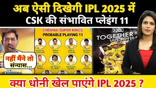 CSK news 2025  Probable Playing 11 Of csk for IPL 2025 😱  csk ipl 2025 squad  csk 2025 squad [upl. by Madelin]